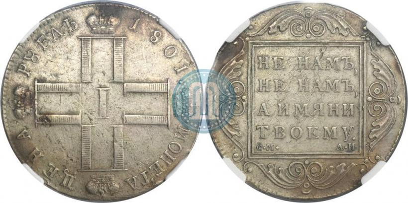 Фото 1 рубль 1801 года СМ-АИ 