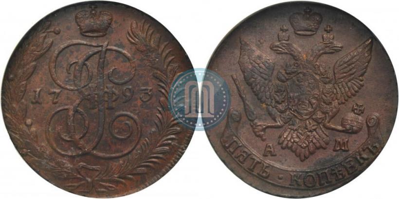 Фото 5 копеек 1793 года АМ 