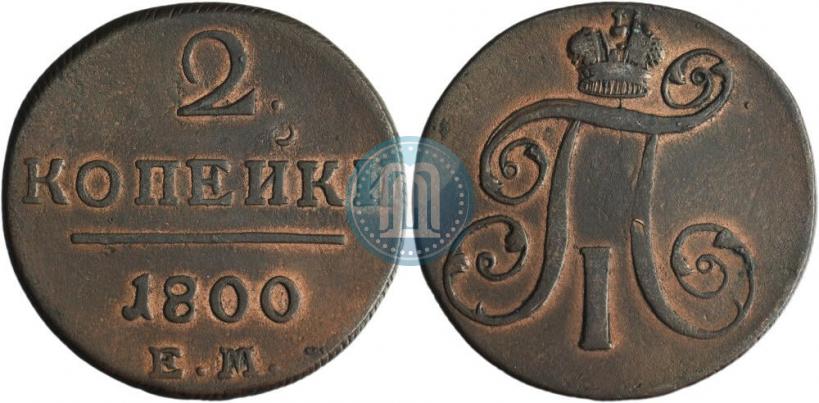 Фото 2 копейки 1800 года ЕМ 