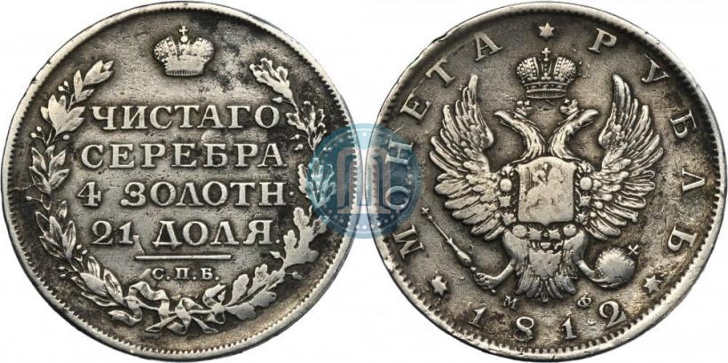 Фото 1 рубль 1812 года СПБ-МФ 