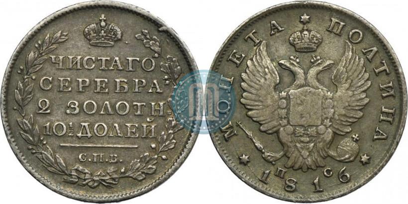 Фото Полтина 1816 года СПБ-ПС 