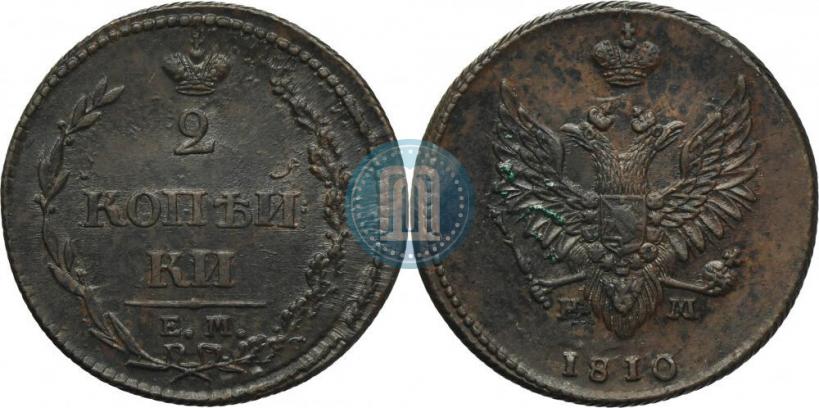 Фото 2 копейки 1810 года ЕМ-НМ 