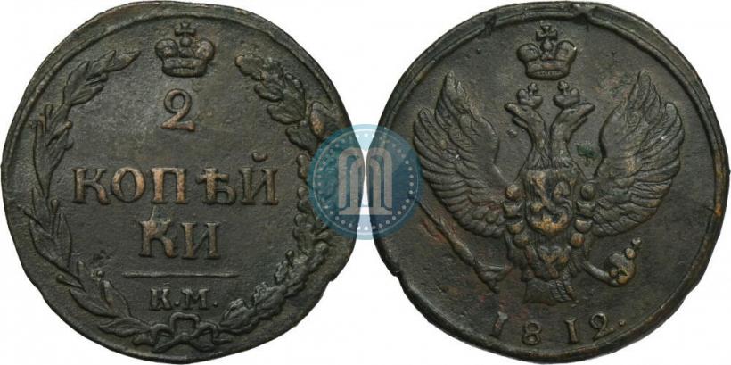 Фото 2 копейки 1812 года КМ-АМ 
