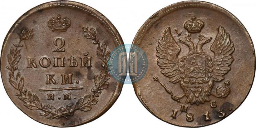 Фото 2 копейки 1813 года ИМ-ПС 
