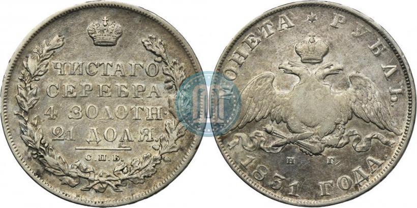 Picture 1 rouble 1831 year СПБ-НГ 