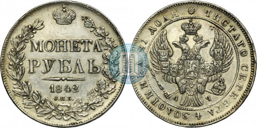 Picture 1 rouble 1842 year СПБ-АЧ 