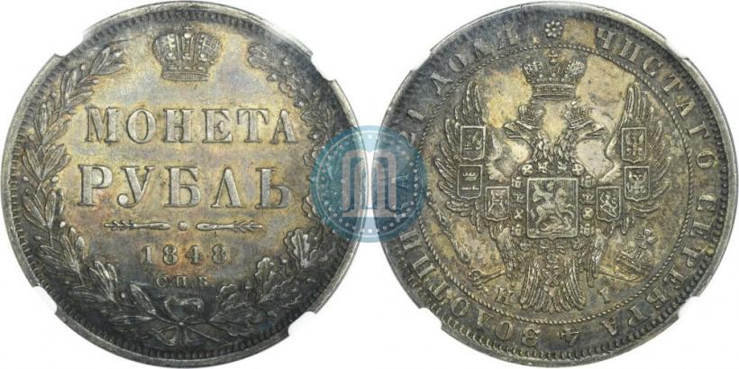 Picture 1 rouble 1848 year СПБ-HI 