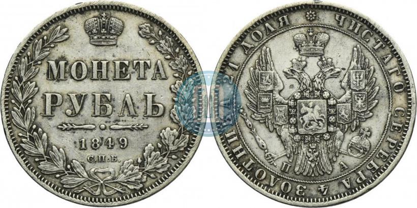 Фото 1 рубль 1849 года СПБ-ПА 