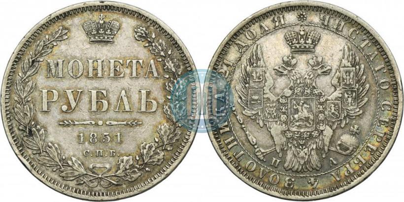 Фото 1 рубль 1851 года СПБ-ПА 