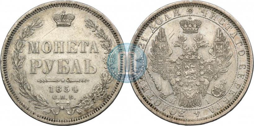 Фото 1 рубль 1854 года СПБ-HI 