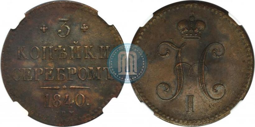 Picture 3 kopecks 1840 year СПМ 