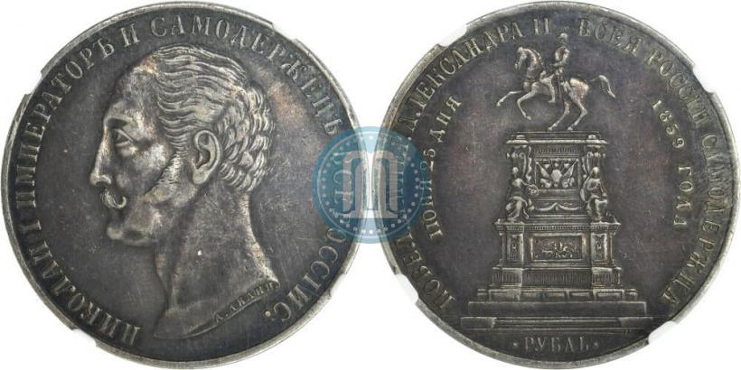 Фото 1 рубль 1859 года  "В память открытия монумента Императору Николаю I на коне"