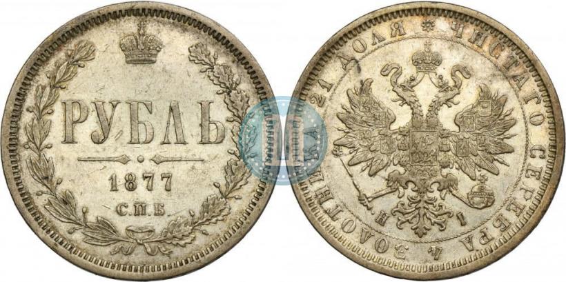 Picture 1 rouble 1875 year СПБ-НІ 