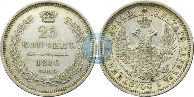 Фото 25 копеек 1856 года СПБ-ФБ 