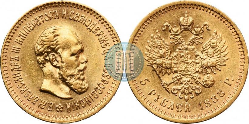 Фото 5 рублей 1888 года (АГ) 