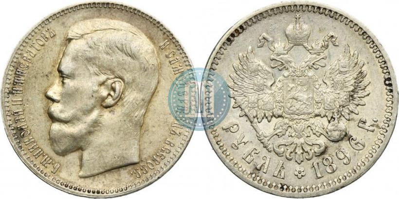 Picture 1 rouble 1896 year (АГ) 