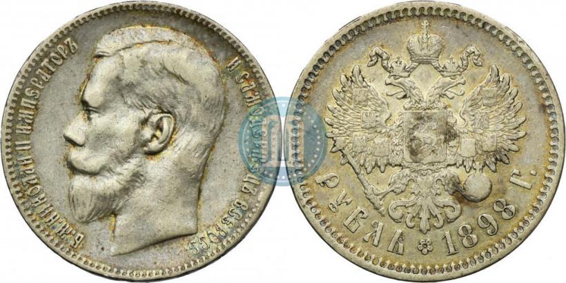 Фото 1 рубль 1898 года (**) 