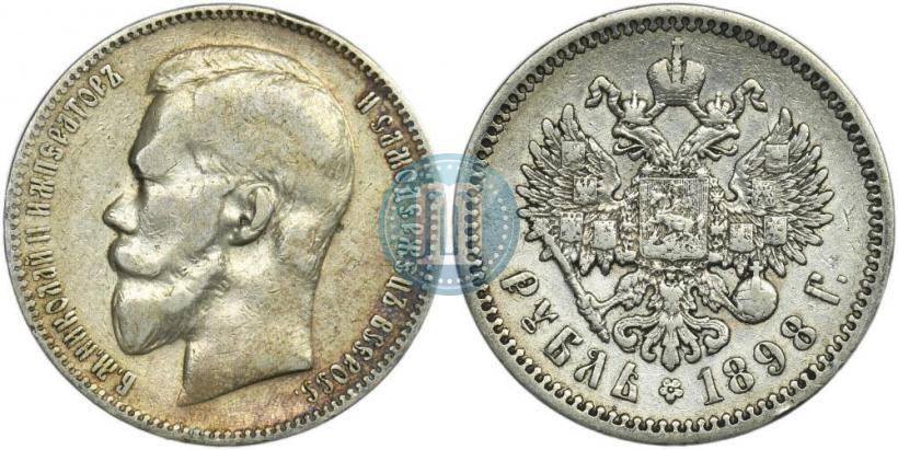 Фото 1 рубль 1898 года (**) 