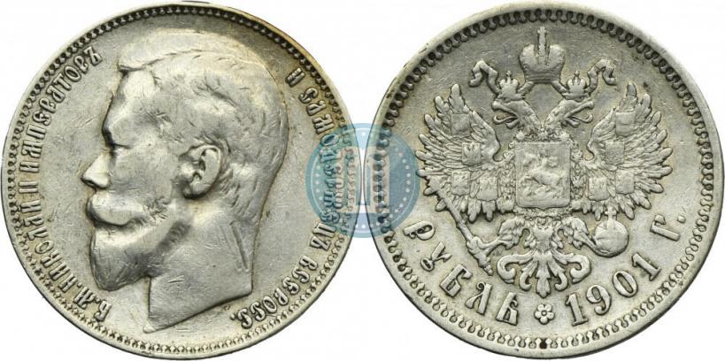 Фото 1 рубль 1901 года (ФЗ) 