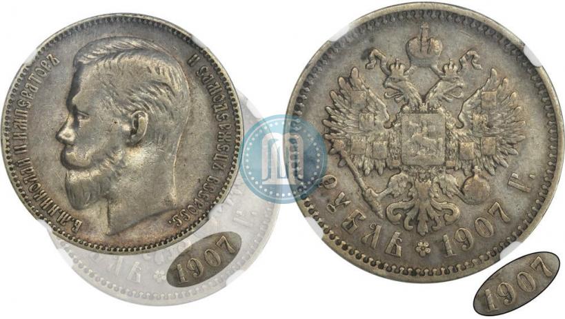 Фото 1 рубль 1907 года (ЭБ) 