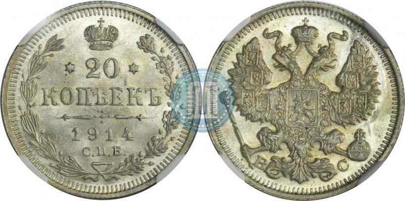 Фото 20 копеек 1910 года СПБ-ЭБ 