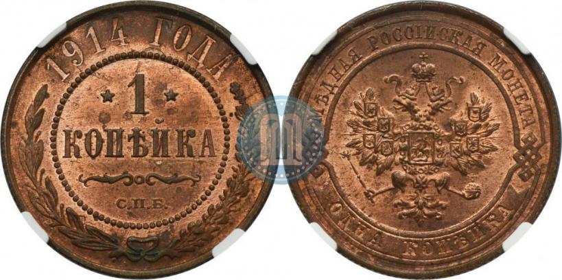 Picture 1 kopeck 1914 year СПБ 
