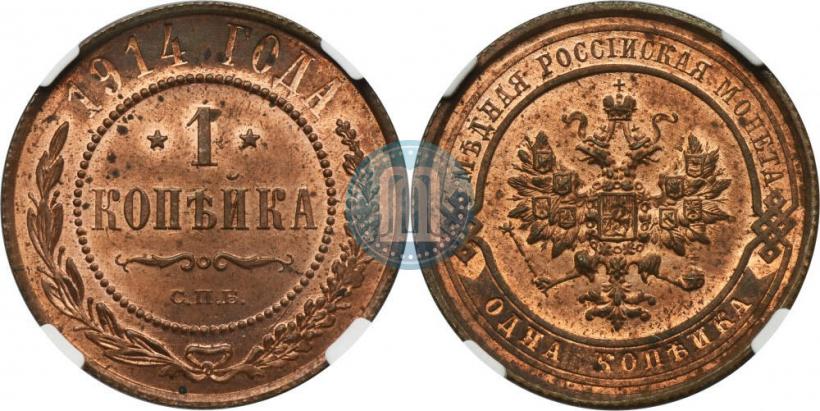 Picture 1 kopeck 1914 year СПБ 