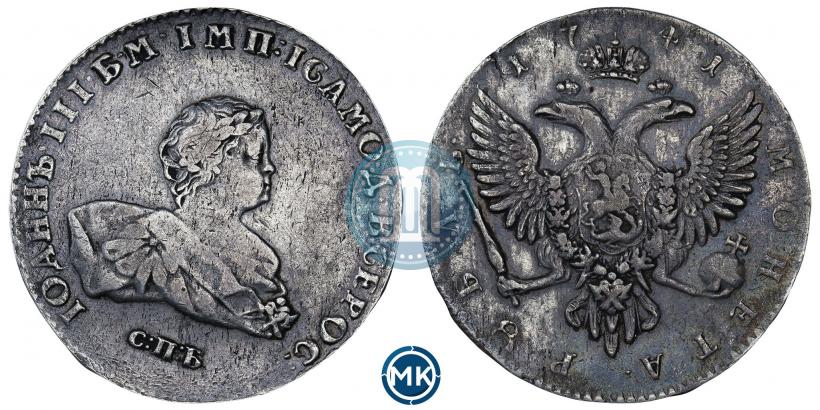 Picture 1 rouble 1741 year СПБ 