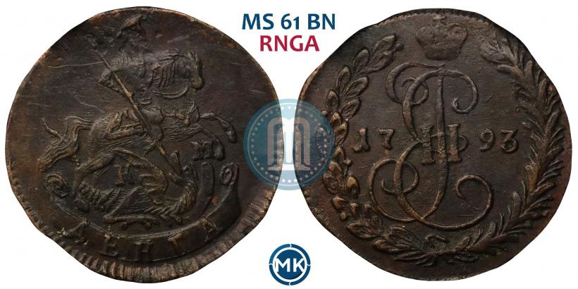 Picture Denga 1793 year КМ 