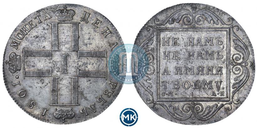 Picture 1 rouble 1801 year СМ-АИ 