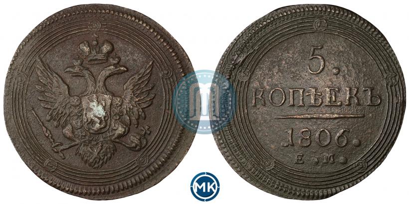 Фото 5 копеек 1806 года ЕМ 