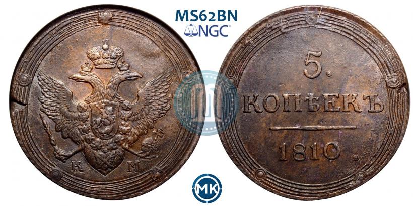 Picture 5 kopecks 1810 year КМ 
