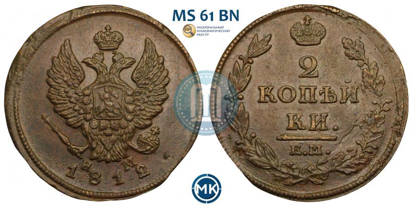 Picture 2 kopecks 1812 year ЕМ-НМ 