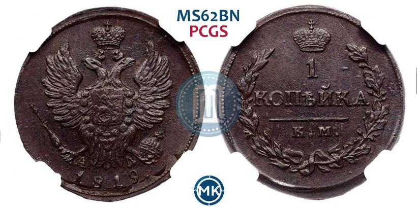 Picture 1 kopeck 1819 year КМ-АД 