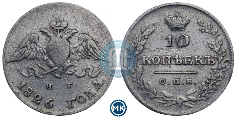 Picture 10 kopecks 1826 year СПБ-НГ "Eagle with wings downwards"