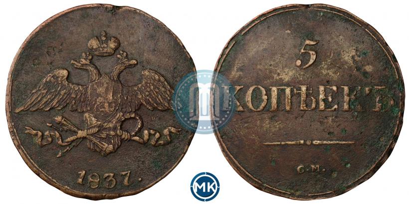 Picture 5 kopecks 1837 year СМ 