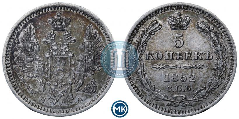 Фото 5 копеек 1852 года СПБ-ПА 
