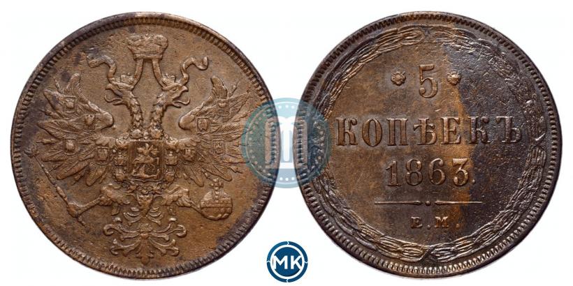 Picture 5 kopecks 1863 year ЕМ 