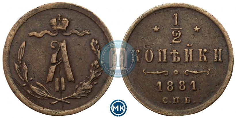Picture 1/2 kopeck 1881 year СПБ 