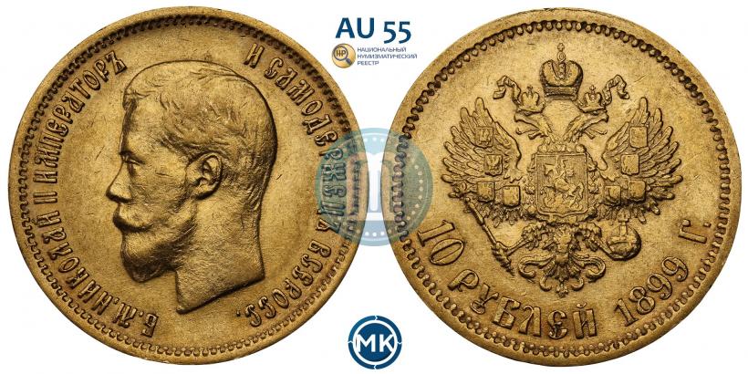 Picture 10 roubles 1899 year (ЭБ) 