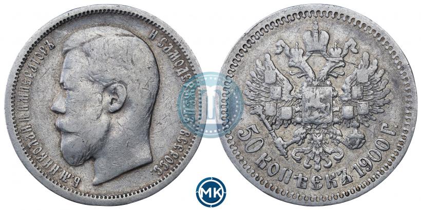 Фото 50 копеек 1900 года (ФЗ) 