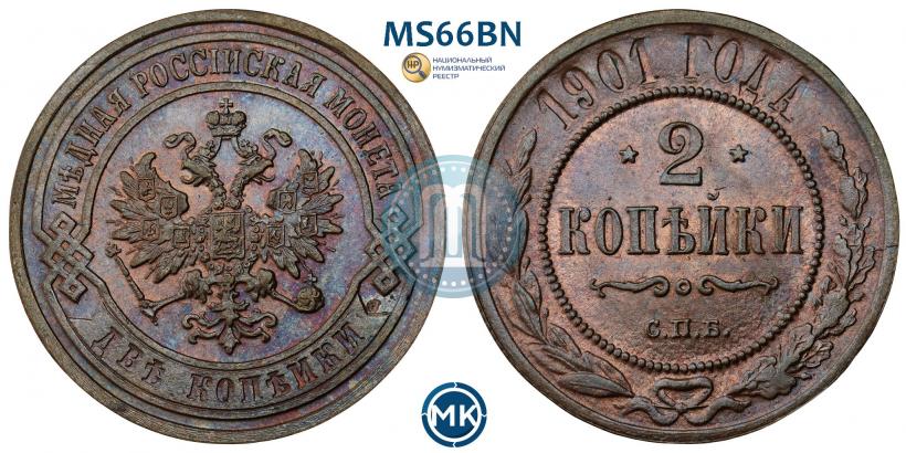 Фото 2 копейки 1901 года СПБ 