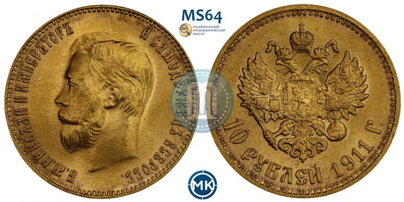 Фото 10 рублей 1911 года (ЭБ) 