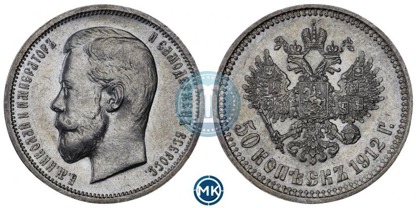 Picture 50 kopecks 1912 year (ЭБ) 