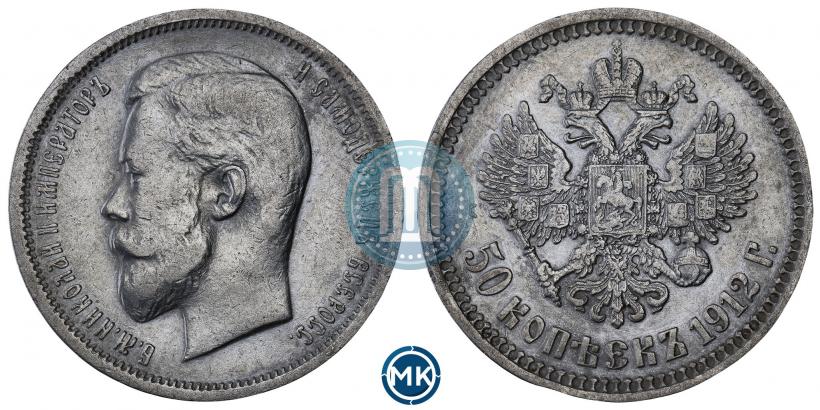Picture 50 kopecks 1912 year (ЭБ) 