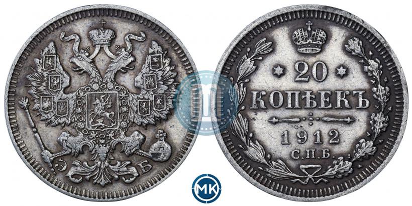 Picture 20 kopecks 1912 year СПБ-ЭБ 