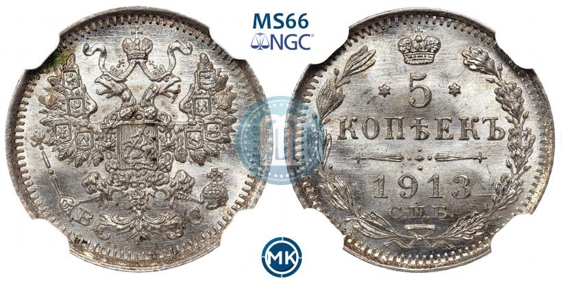Фото 5 копеек 1913 года СПБ-ВС 