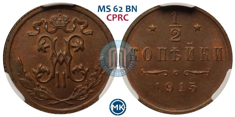 Фото 1/2 копейки 1915 года  
