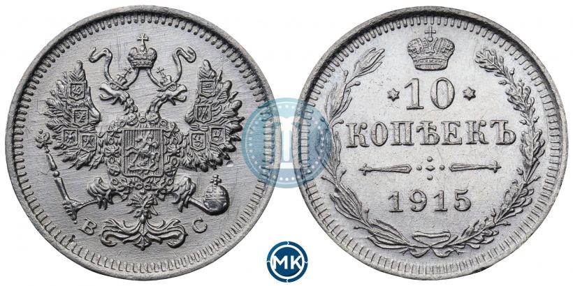 Picture 10 kopecks 1915 year ВС 