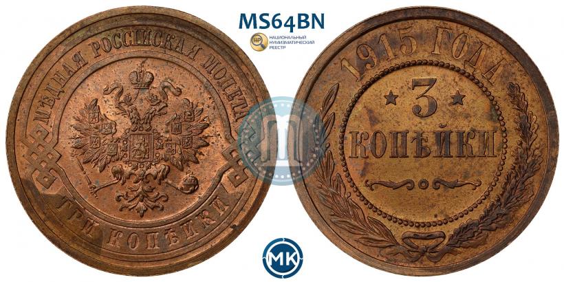 Picture 3 kopecks 1915 year  